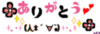 ありがとう arigatou thank..